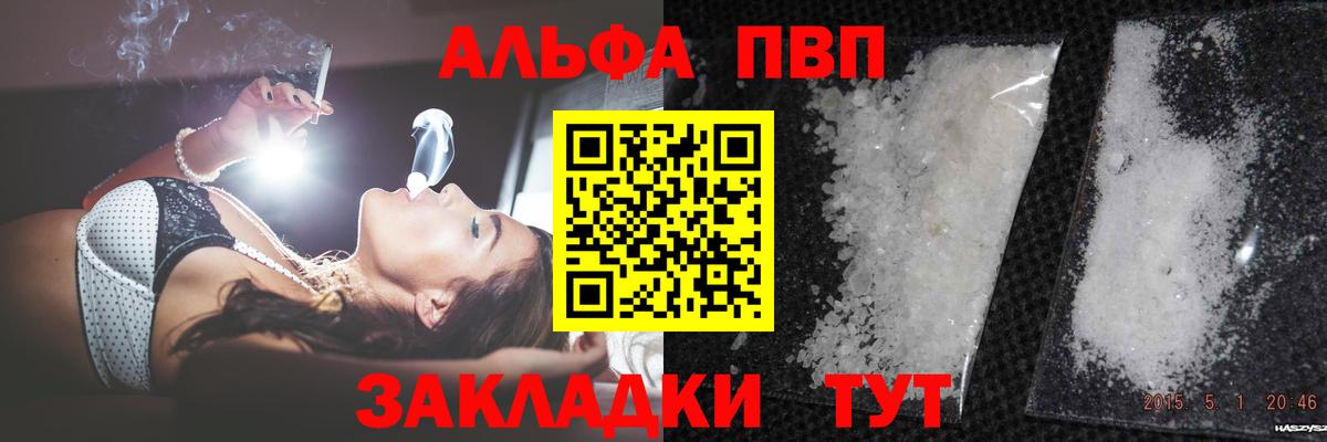 Alfa_PVP Соль Королёв