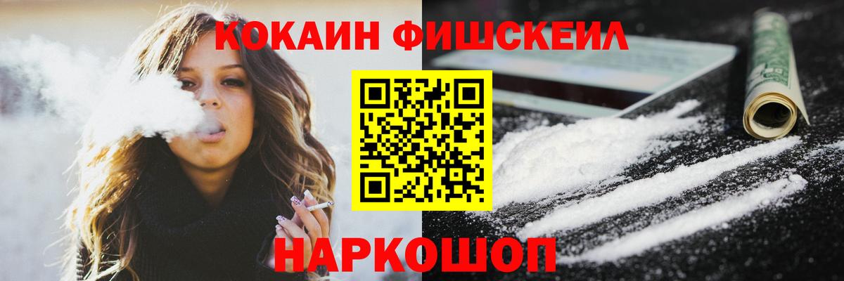 Cocaine FishScale Королёв