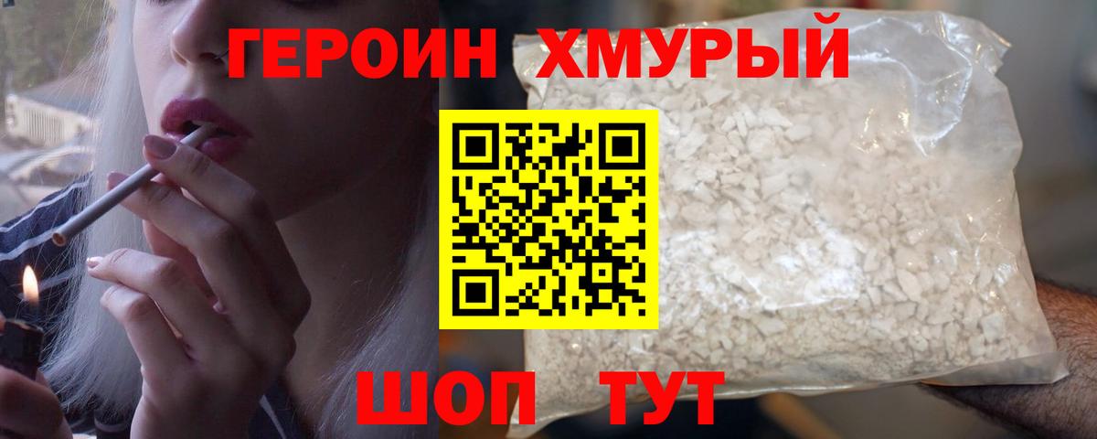 ГЕРОИН гречка  Вход с VPN  Королёв 