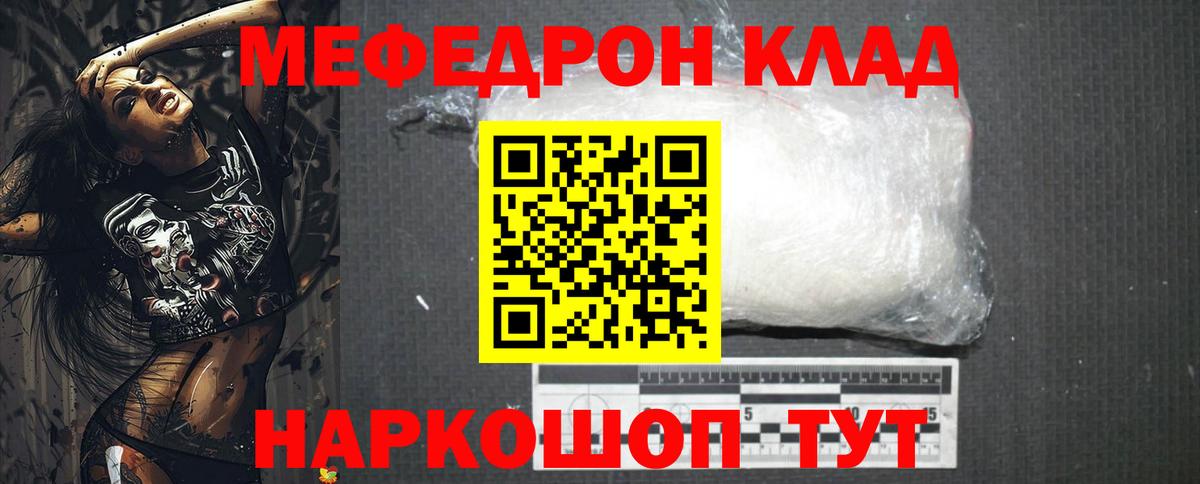 МЯУ-МЯУ  Вход с VPN  Королёв  Мефедрон мука 