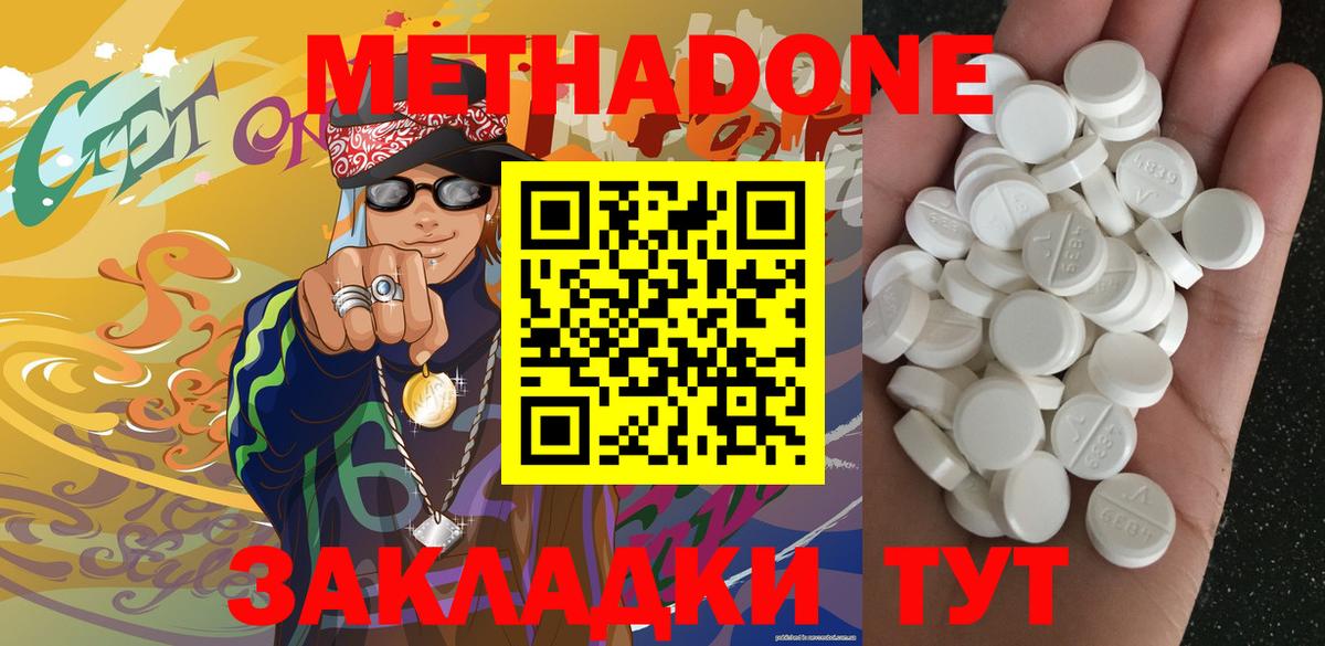 МЕТАДОН methadone Королёв