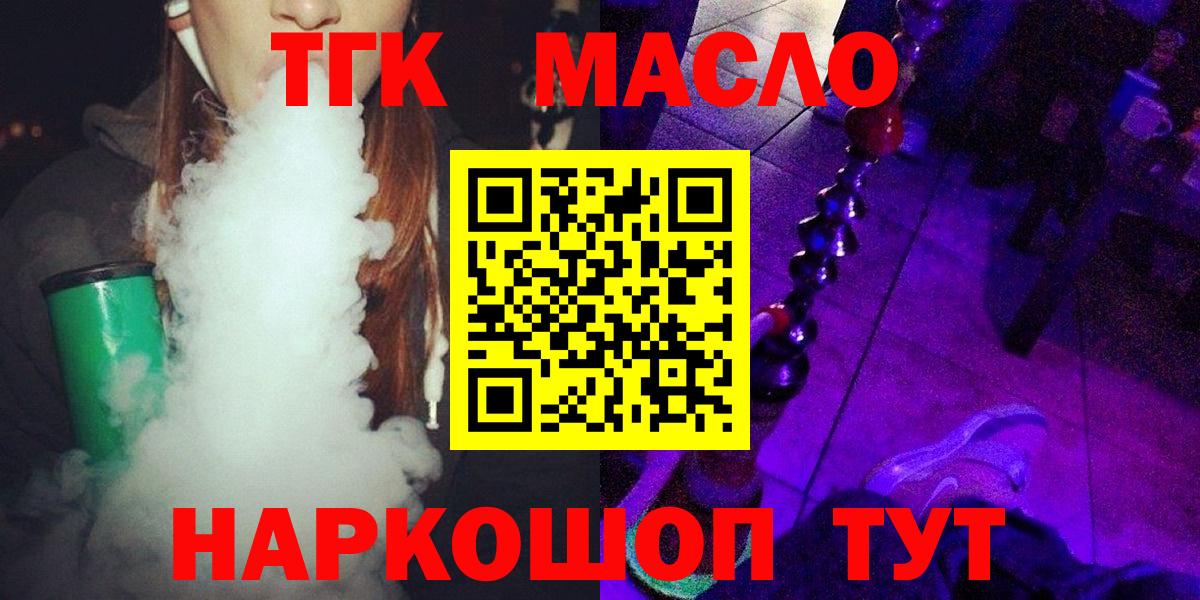 Королёв  ТГК THC oil  Дистиллят ТГК концентрат  Вход с VPN 